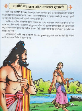 Dronacharya Hindi
