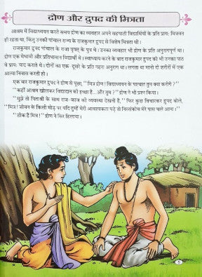 Dronacharya Hindi