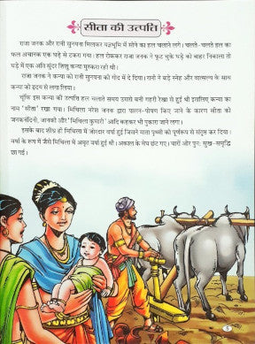 Mahasati Sita Hindi