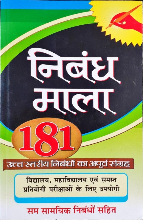 181 Nibandh Mala