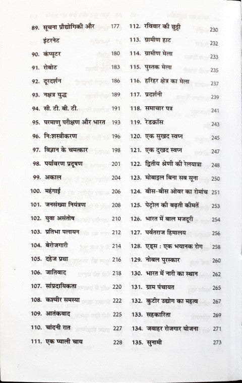 181 Nibandh Mala