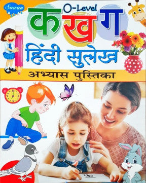 Ka Kha Ga Hindi Sulekh Abhyas Pustika Level 0 – Books and You