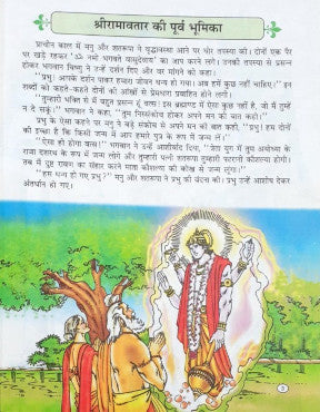 Shri Ram Katha Hindi