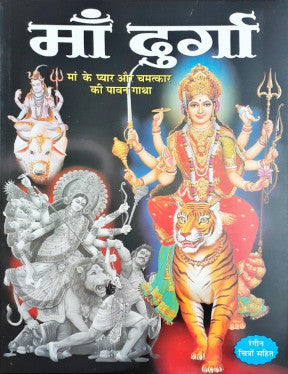 Maa Durga Hindi