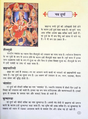 Maa Durga Hindi