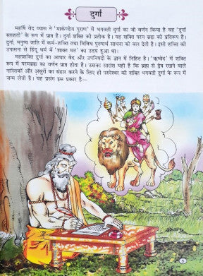 Maa Durga Hindi