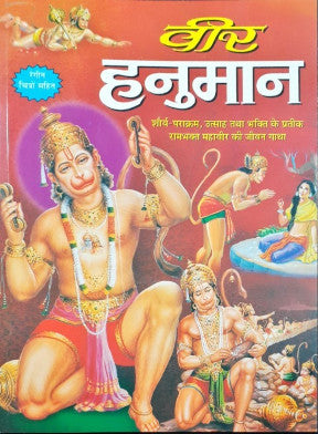 Veer Hanuman Hindi