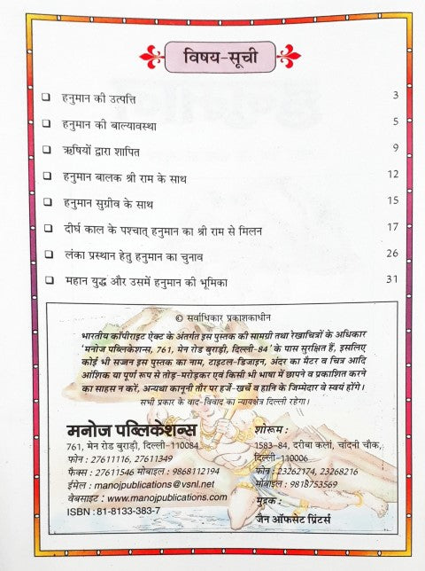 Veer Hanuman Hindi