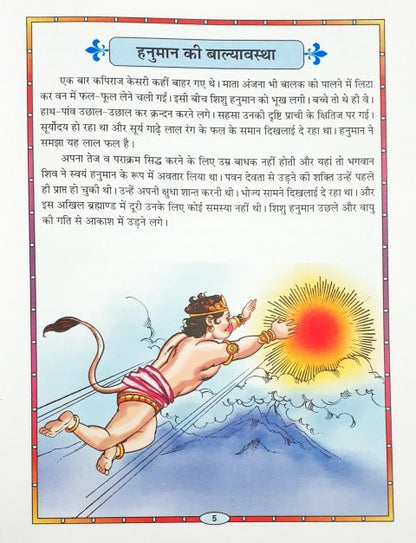 Veer Hanuman Hindi