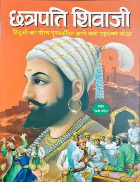 Chhatrapati Shivaji Hindi