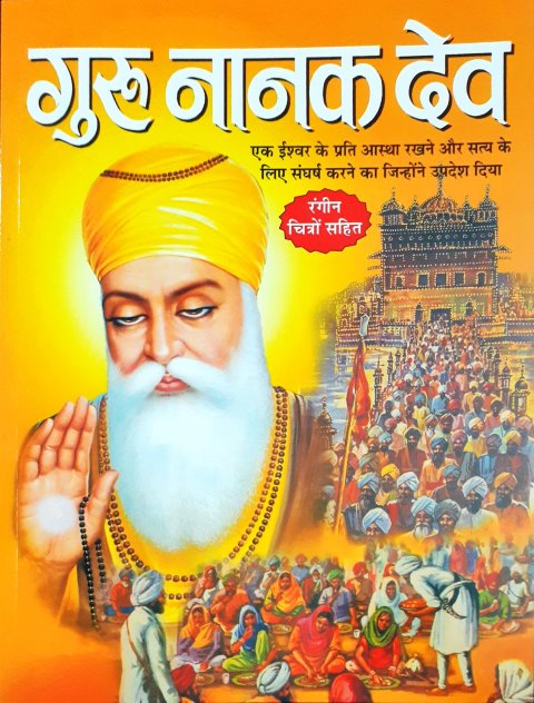 Guru Nanak Dev Hindi