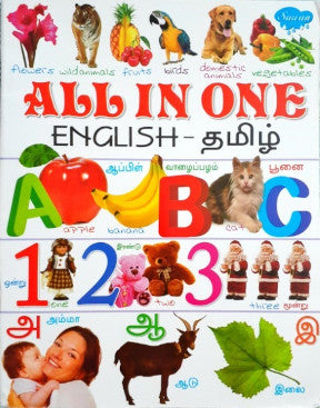 All In One English Tamil