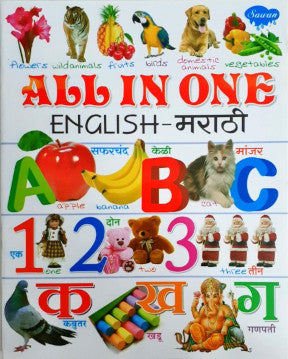 All In One English Marathi