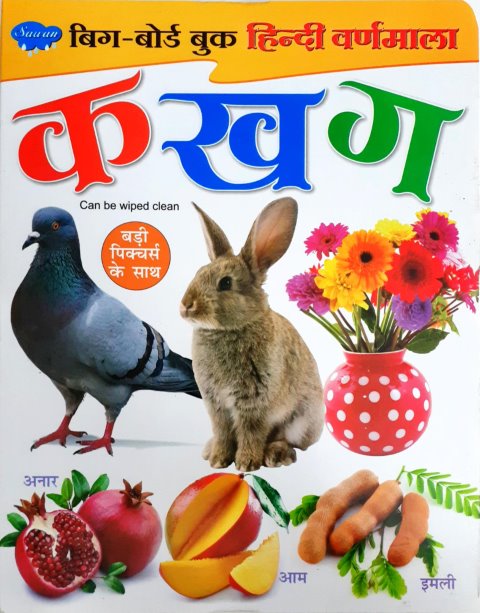 Big Board Book Hindi Varnmala - Ka Kha Ga - Wipe & Clean