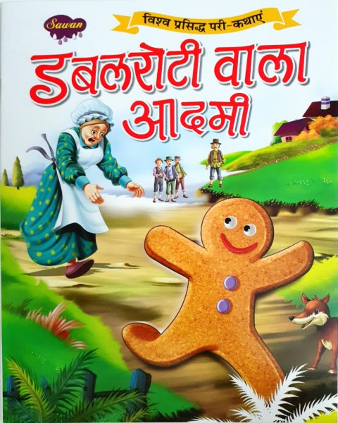 Double Roti Wala Aadmi – Books and You