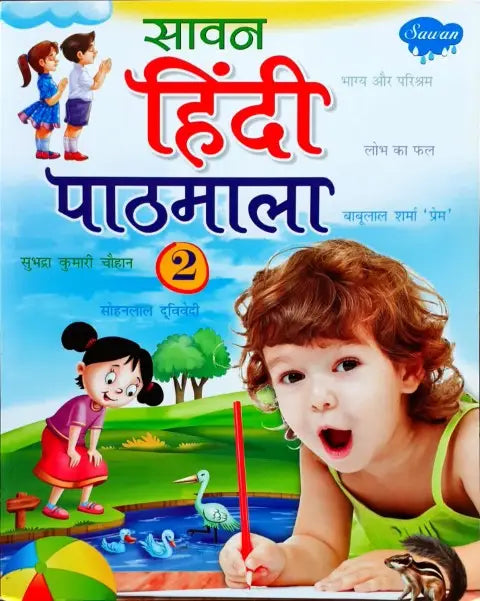 Sawan Hindi Pathmala 2