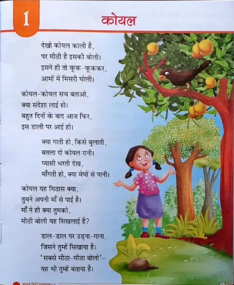 Sawan Hindi Pathmala 3