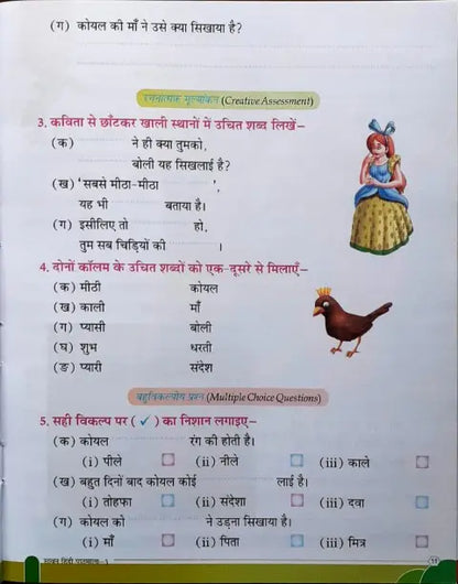 Sawan Hindi Pathmala 3