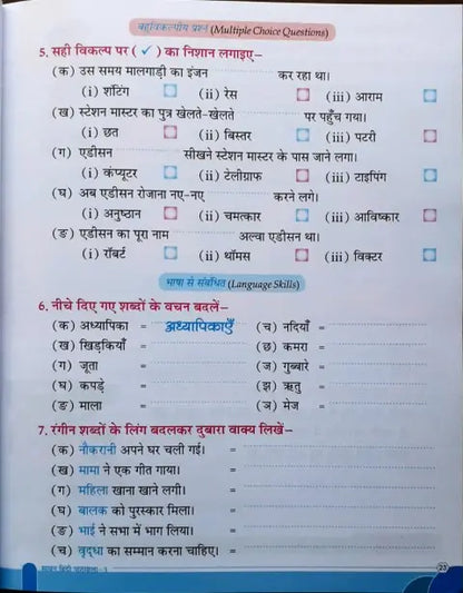 Sawan Hindi Pathmala 3