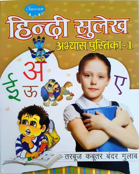 Hindi Sulekh Abhyas Pustika 1