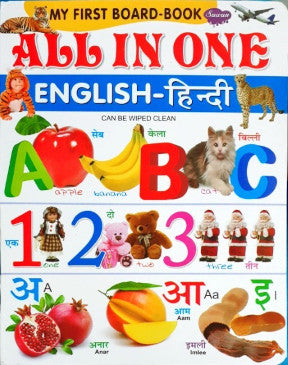 My First Board Book All In One (English & Hindi) - Wipe & Clean