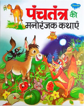 Panchatantra Ki Manoranjak Kathayein