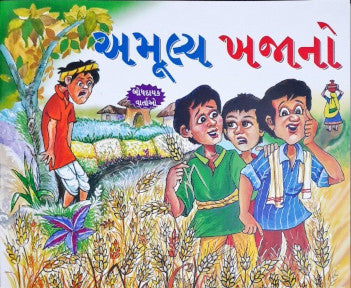 Anmol Khajana - Gujarati Moral Stories