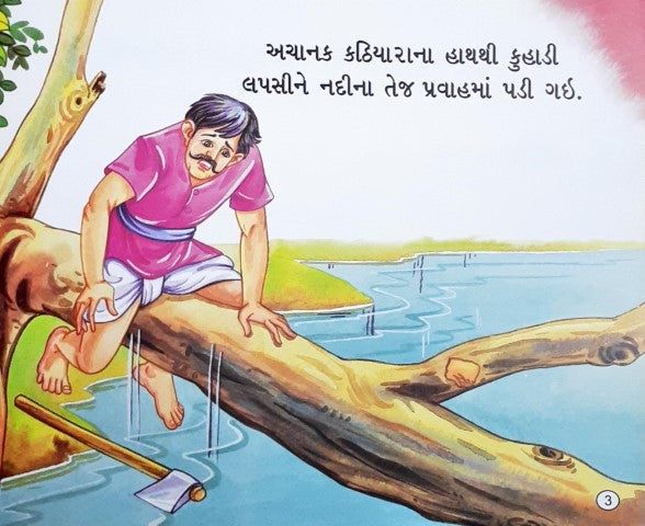 Lakadhara Aur Jalpari - Gujarati Moral Stories