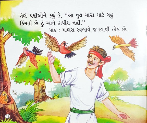 Seb Ka Ped - Gujarati Moral Stories