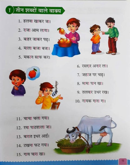 Sampurna Hindi Maatra Gyan