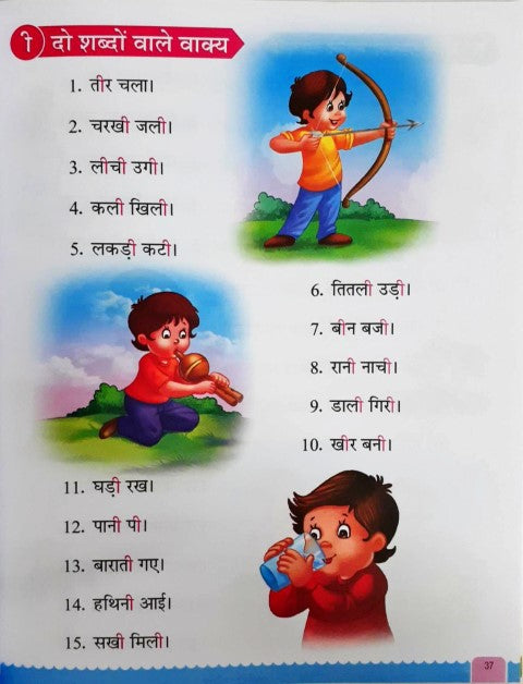 Sampurna Hindi Maatra Gyan