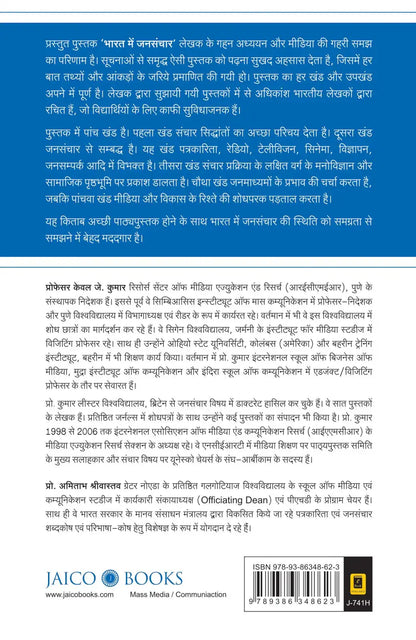 Mass Communication In India | Hindi