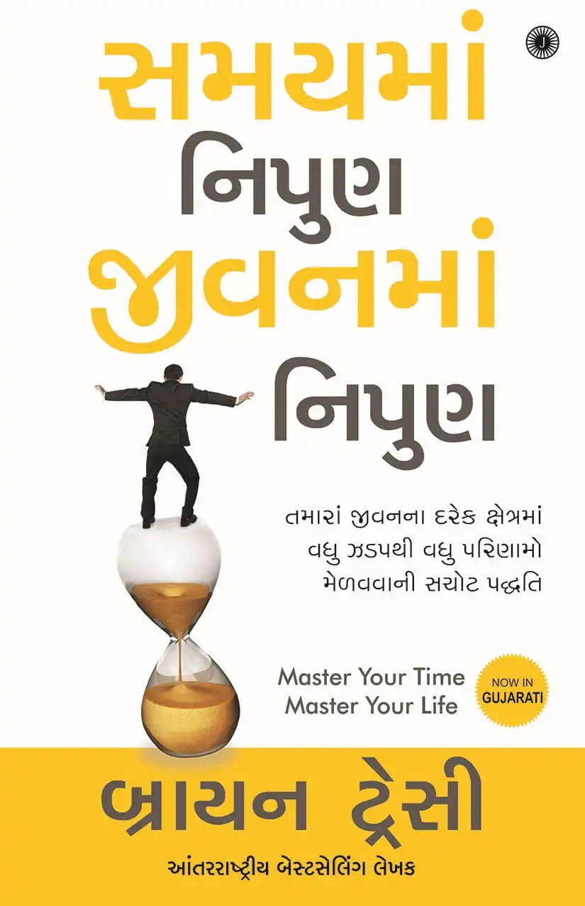 Master Your Time, Master Your Life | Gujarati