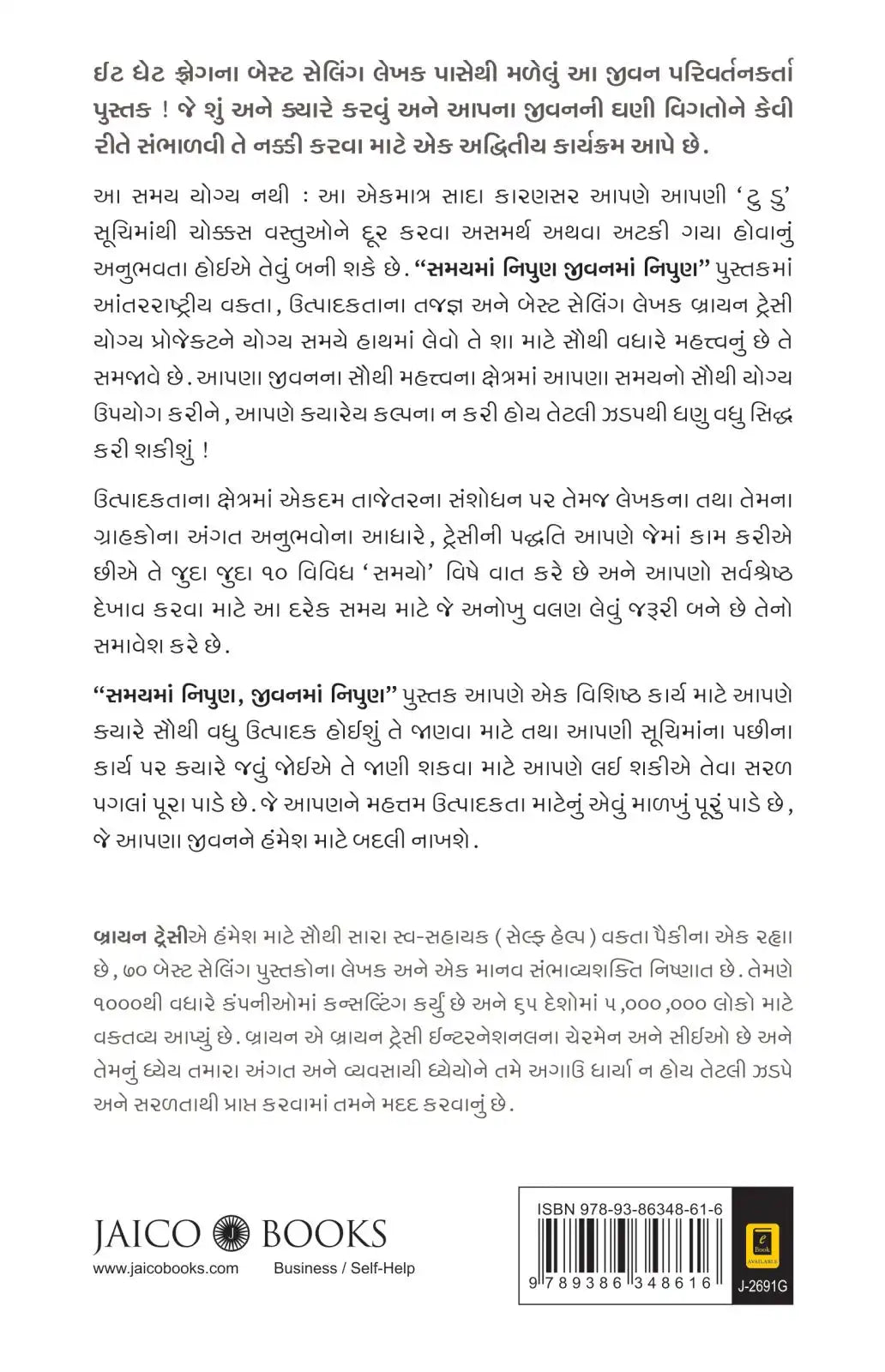 Master Your Time, Master Your Life | Gujarati