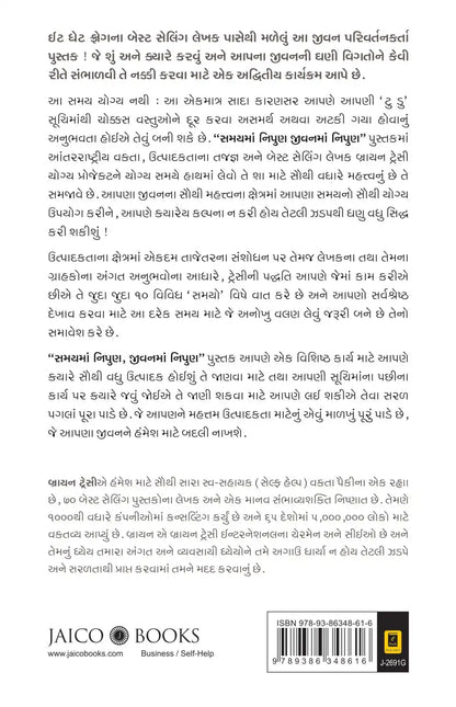 Master Your Time, Master Your Life | Gujarati
