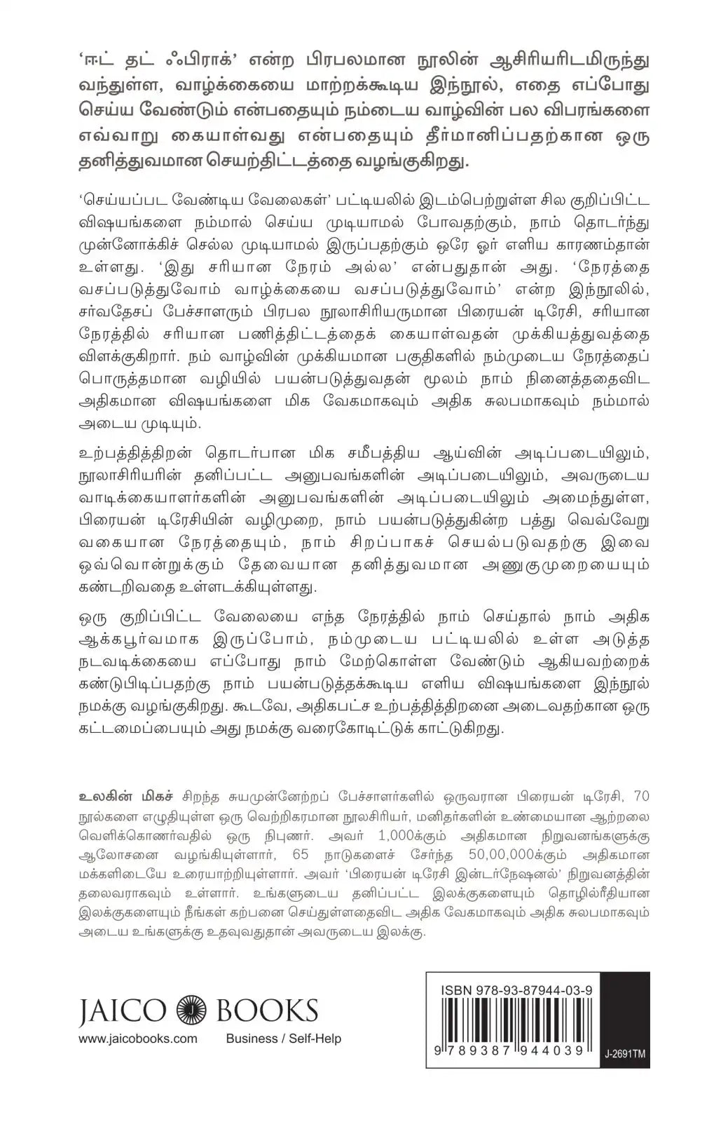 Master Your Time, Master Your Life | Tamil