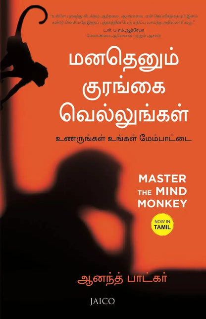 Master the Mind Monkey | Tamil