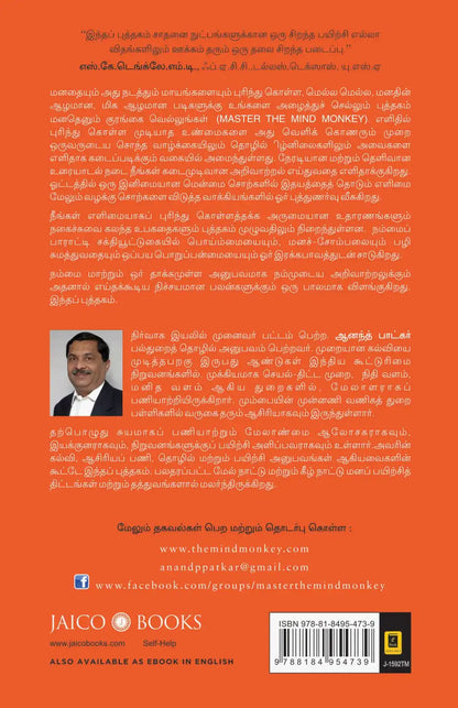 Master the Mind Monkey | Tamil