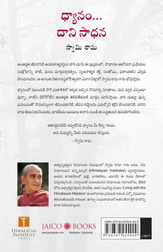 Meditation And Its Practice | Telugu