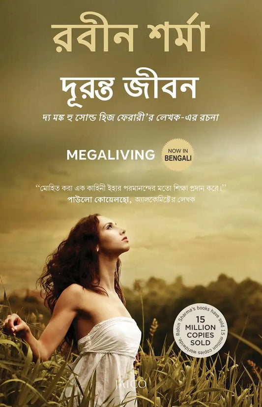Megaliving : 30 Days To A Perfect Life | Bengali