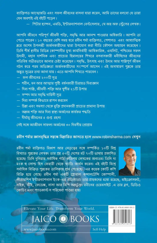Megaliving : 30 Days To A Perfect Life | Bengali