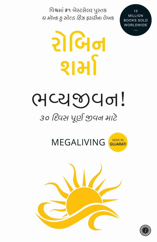 Megaliving : 30 Days To A Perfect Life | Gujarati
