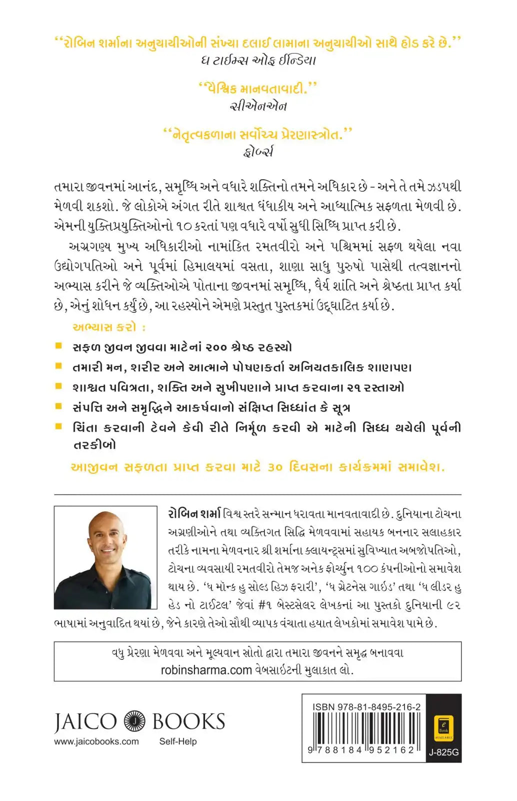 Megaliving : 30 Days To A Perfect Life | Gujarati