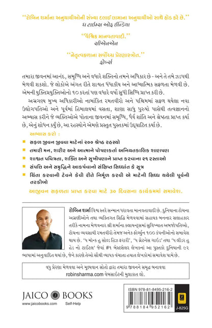 Megaliving : 30 Days To A Perfect Life | Gujarati