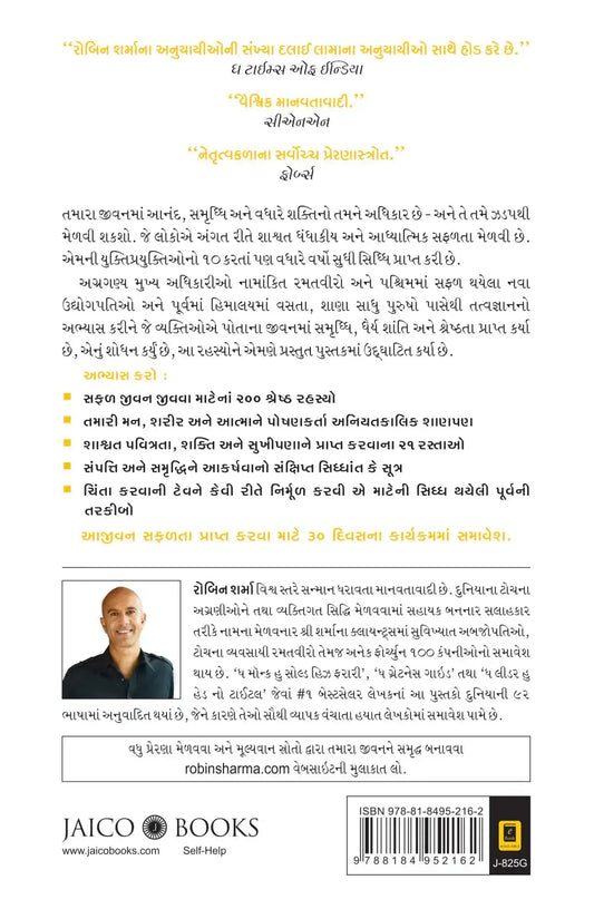 Megaliving : 30 Days To A Perfect Life | Gujarati