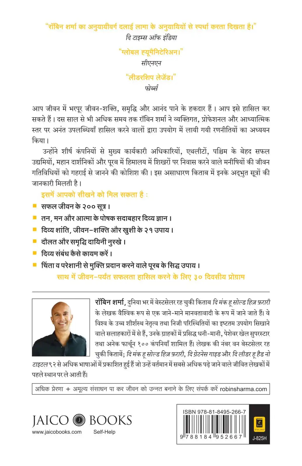 Megaliving : 30 Days To A Perfect Life | Hindi