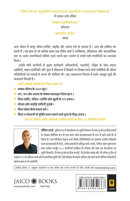 Megaliving : 30 Days To A Perfect Life | Hindi