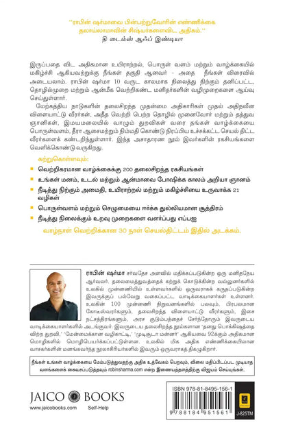 Megaliving : 30 Days To A Perfect Life | Tamil