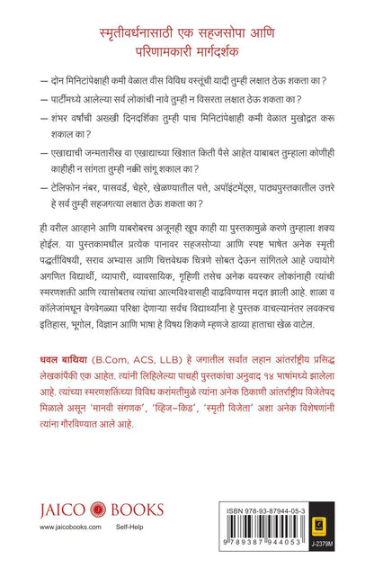 Memory Power! | Marathi