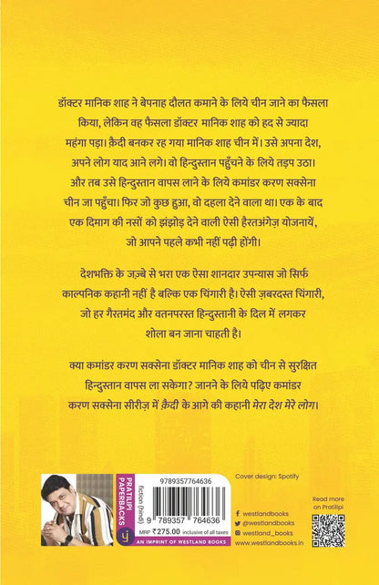 Mera Desh, Mere Log | Hindi